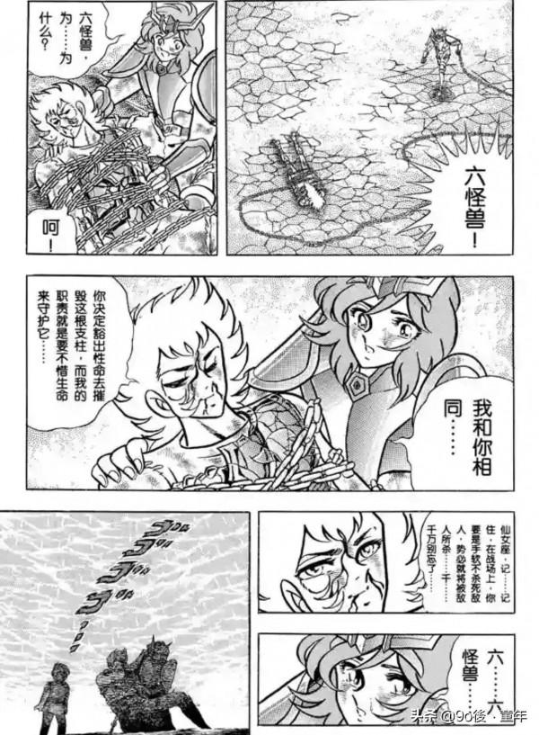 聖鬥士星矢第53話黃金色的鎖鏈之卷