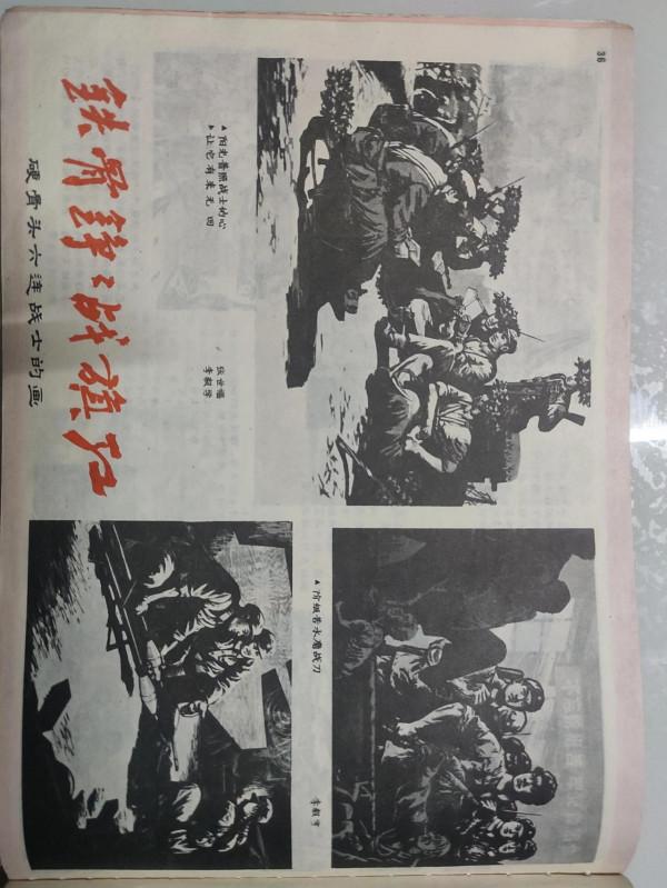 廢品站淘到的1977年19-20工農兵畫報，太珍貴了