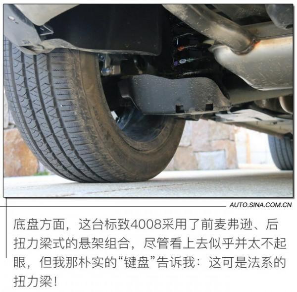 YYDS的法系扭力梁？場地試駕東風標緻4008