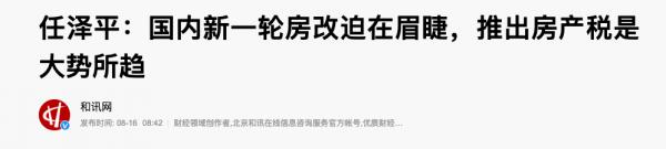 “二次房改”要來了？清華博士後提出“新方案”，兩類人或受益