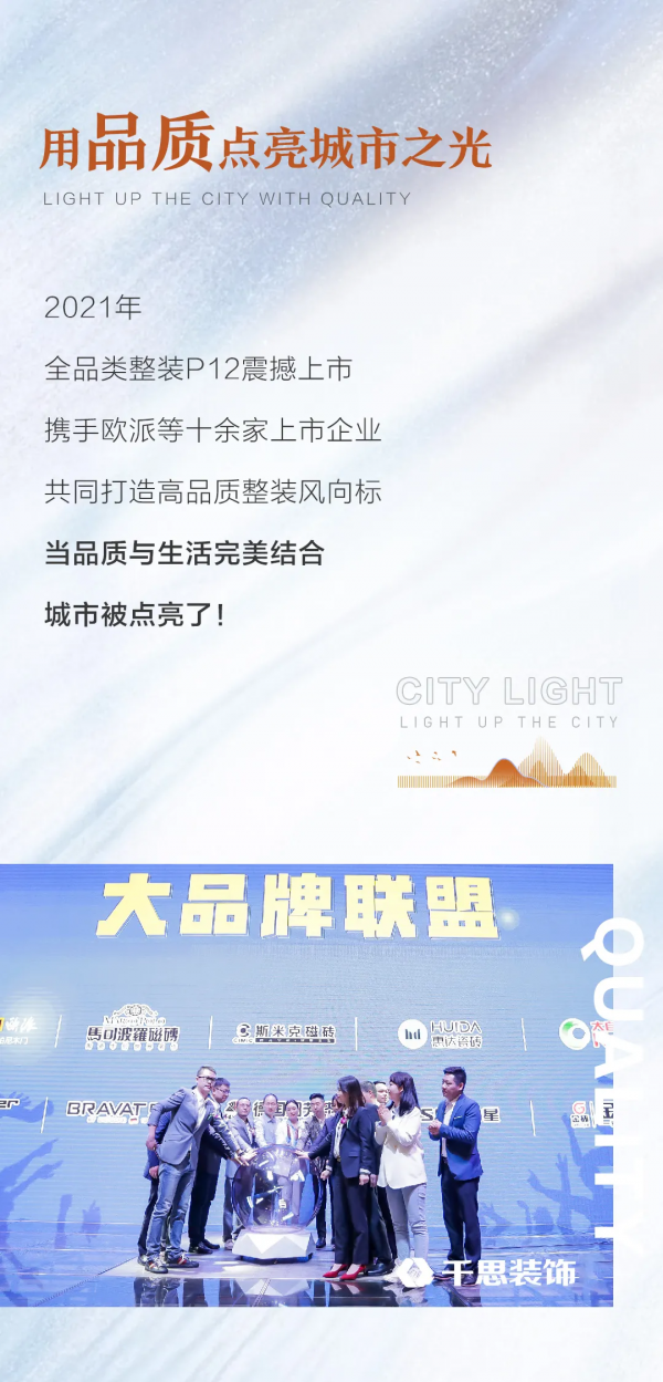 2021，點亮城市之光