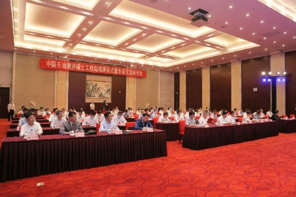 中國石油測井院士工作站推動產學研協同創新