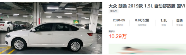大眾朗逸:現在優惠不到3萬,提車時間讓人很糾結 大眾朗逸:現在優惠不到3萬,提車時間讓人很糾結