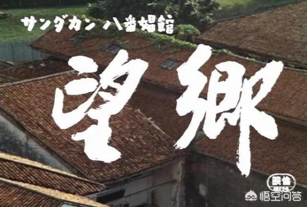 電影《望鄉》真實演繹日本明治時期女人的悲哀