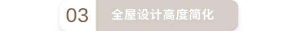 簡約溫馨！奶咖風小戶型家裝太誘人了