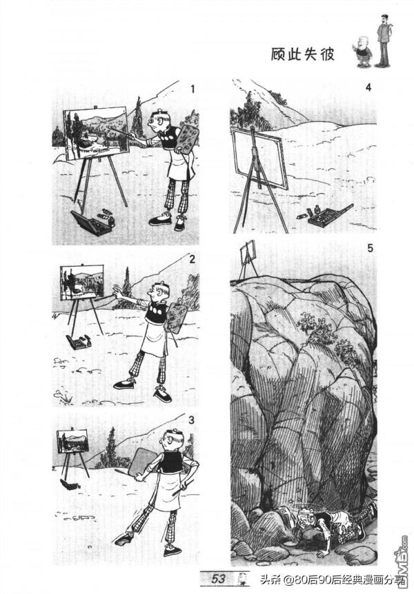 經典漫畫老夫子短篇 卷055 經典漫畫老夫子短篇 卷055