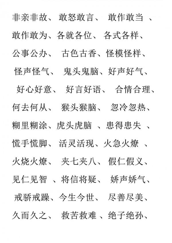 這篇文章，彙總了AABC、ABCC、AABB、ABAC、ABB等結構形式的詞語