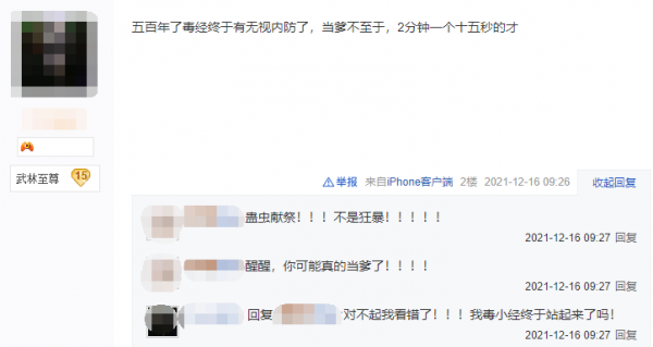 劍三毒經成新爹？玩家：都快2022年了，還有人信西山居策劃？