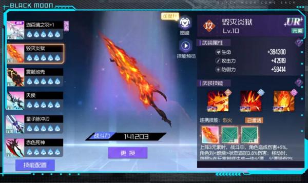 黑月實戰攻略，武裝的搭配與應用