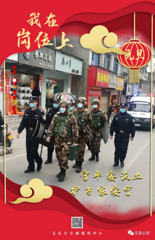【元旦我在崗】“元旦”我在崗，節日“警”相隨