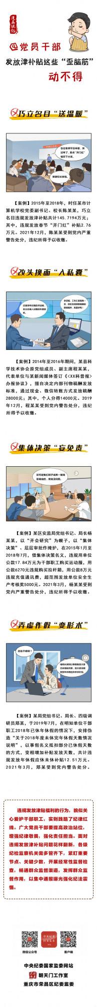 漫畫說紀 &vert; 過年了，這些津補貼發不得