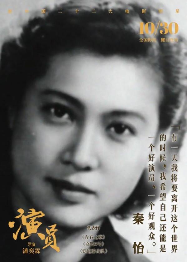 他們是“二十二大電影明星”,來聊一聊真正的《演員》的誕生 他們是“二十二大電影明星”,來聊一聊真正的《演員》的誕生