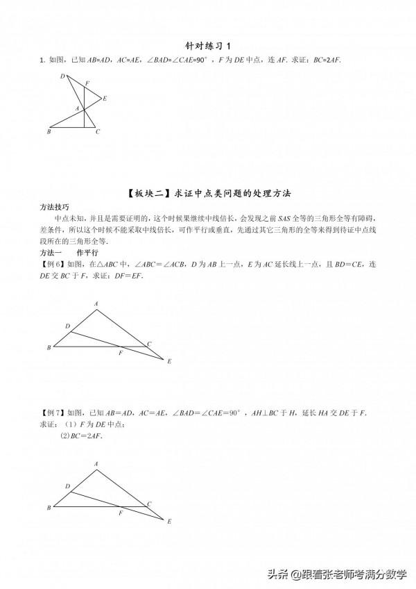初中八年級全等三角形各類題型彙編 初中八年級全等三角形各類題型彙編
