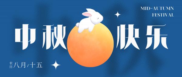 月團圓,人團圓 月團圓,人團圓