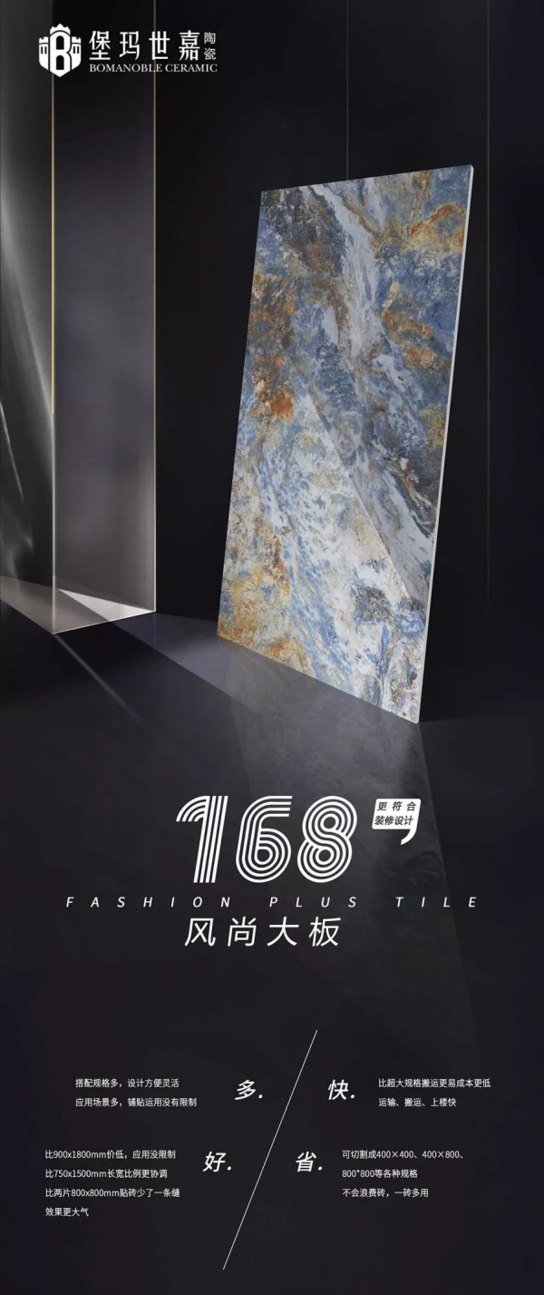 1600×800mm規格的瓷磚,或成為下一個家裝爆款? 1600×800mm規格的瓷磚,或成為下一個家裝爆款?