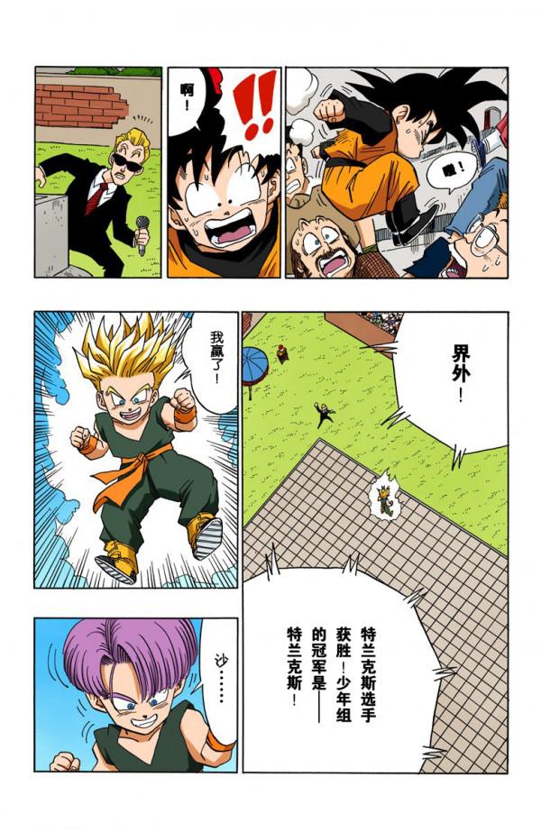 全綵七龍珠第435回——第437回 全綵七龍珠第435回——第437回