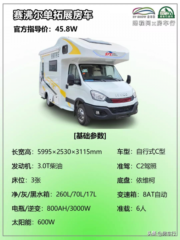 後開門+全實木內飾，盡享寬敞舒適，賽沸爾單拓展C型房車