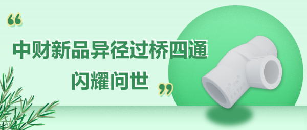 這個小管件火了！它到底有什麼魔力？