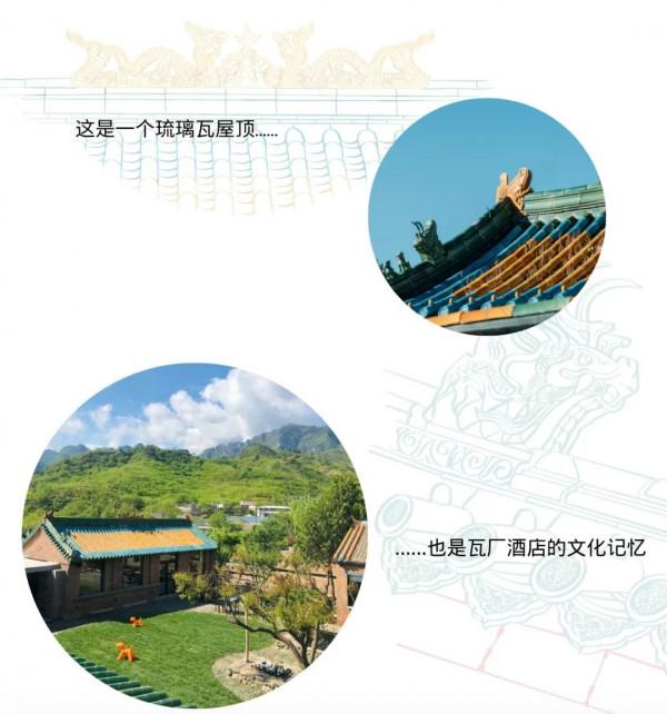 北京唯一鄉村遺產酒店——新瓦廠涅槃重生
