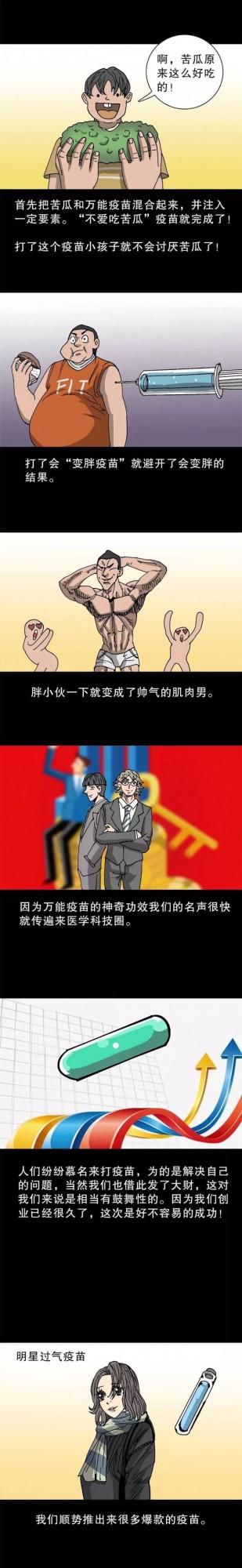 漫畫|人性反轉篇:處處充滿“意外”的才是人生啊 漫畫|人性反轉篇:處處充滿“意外”的才是人生啊