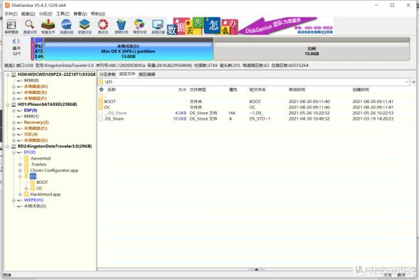 硬核：黑蘋果系統安裝記錄