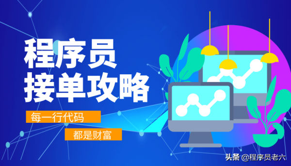 程式設計師私活攻略 (上)