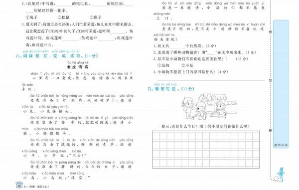 一年級語文上冊「單元測試卷」，學完的孩子快測一測，查缺補漏