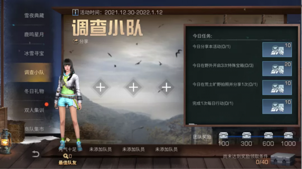 明日大陸再現神秘寶箱,調查小隊探索冬日秘密 明日大陸再現神秘寶箱,調查小隊探索冬日秘密