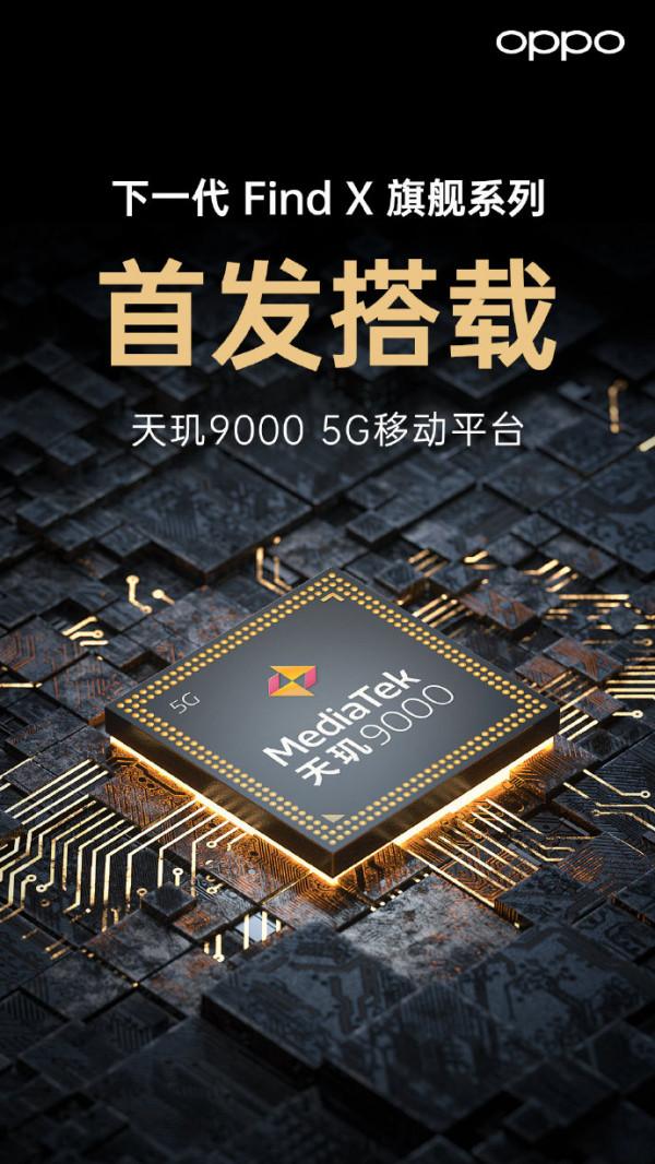 Find X5詳細配置曝光：天璣9000+自研晶片