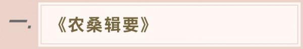 古籍名句 |《農桑輯要》《十二樓》名言合輯,文案乾貨收藏get 古籍名句 |《農桑輯要》《十二樓》名言合輯,文案乾貨收藏get
