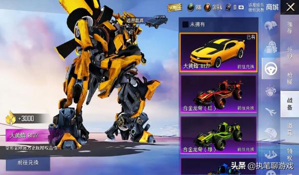 “吃雞”P圖大神自制戰寵、升級坐騎、大黃蜂，會被光子採納嗎？