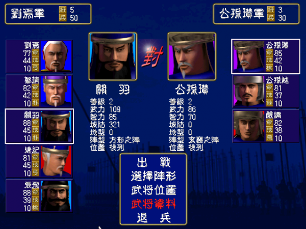 三國群英傳1，每個劇本一開始就出土的裝備，劉備果然是親兒子