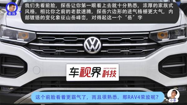 要面子更要裡子,一汽-大眾探嶽和一汽豐田RAV4榮放誰是最優選? 要面子更要裡子,一汽-大眾探嶽和一汽豐田RAV4榮放誰是最優選?