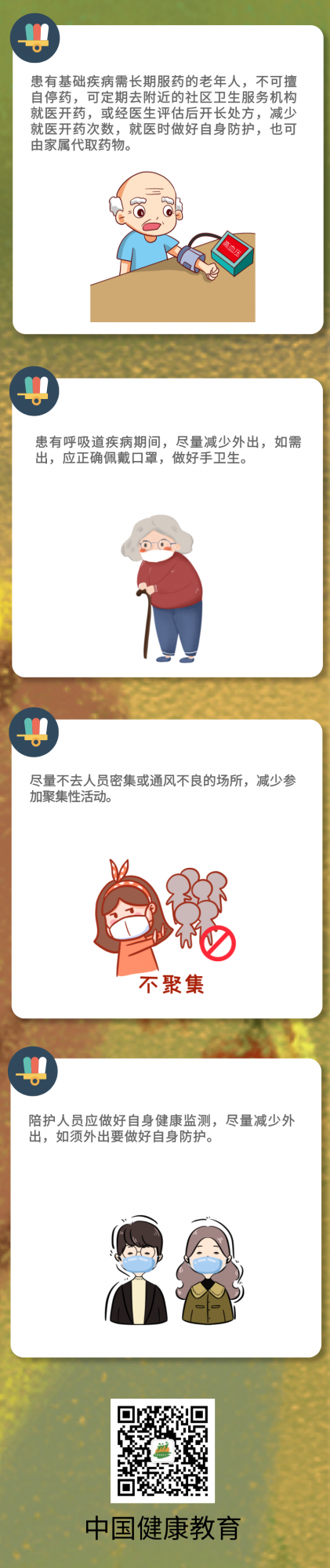 家有老人看過來→新冠肺炎疫情常態化防控防護指南之老年人篇