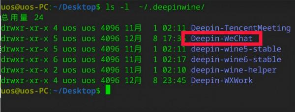 UOS作業系統使用wine版本微信，QQ等應用不正常時的處理方法