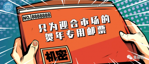 盤點已發行16組的賀年專用郵票!從大眾玩成小眾的賀年郵品... 盤點已發行16組的賀年專用郵票!從大眾玩成小眾的賀年郵品...