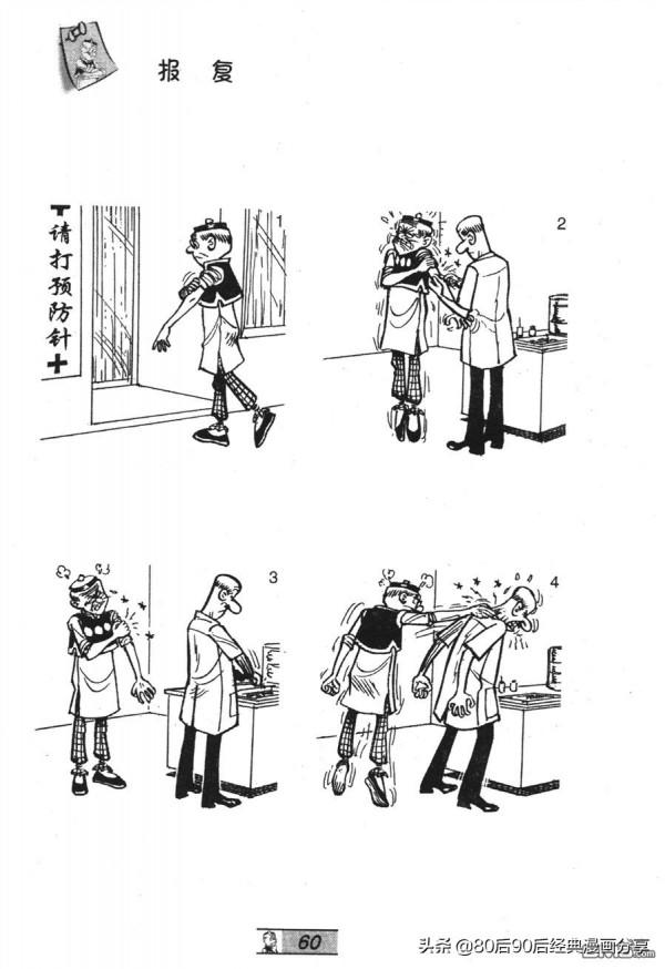 經典漫畫老夫子短篇 卷029