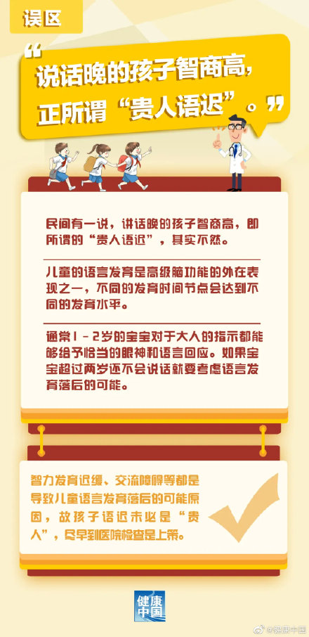 說話晚,真的是“貴人語遲”嗎? 說話晚,真的是“貴人語遲”嗎?