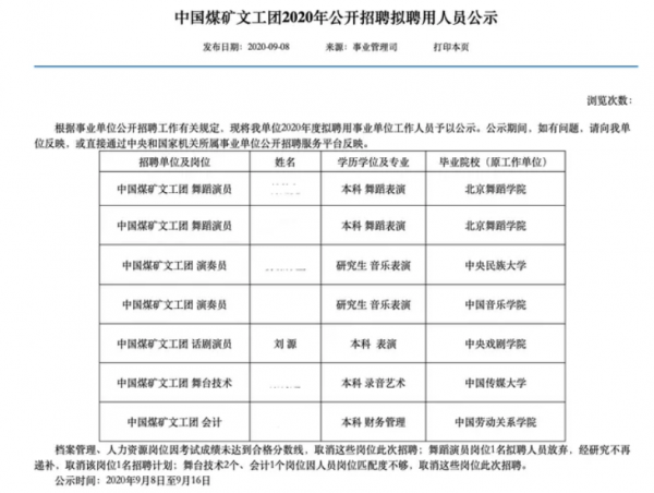 宇宙的盡頭是考編，娛樂圈也不例外