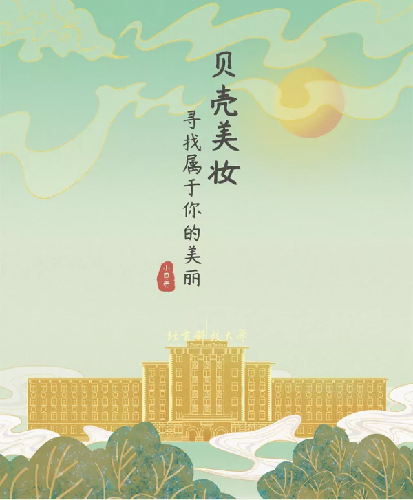 來吧！清空北科專屬購物車！