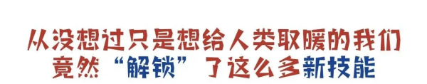 取暖“神器”那些“新功能”，你知道嗎？