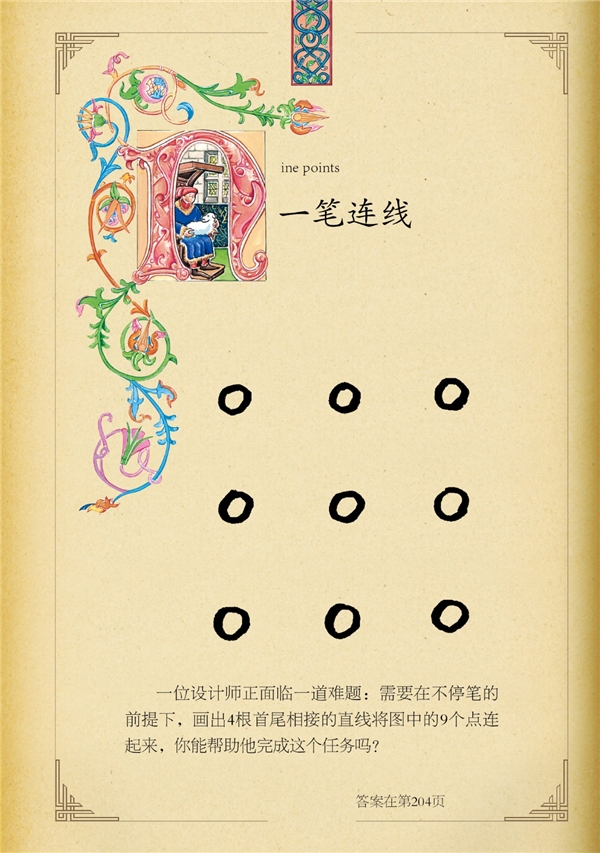 《很美很美的猜謎書》：解壓還能學數學的好書