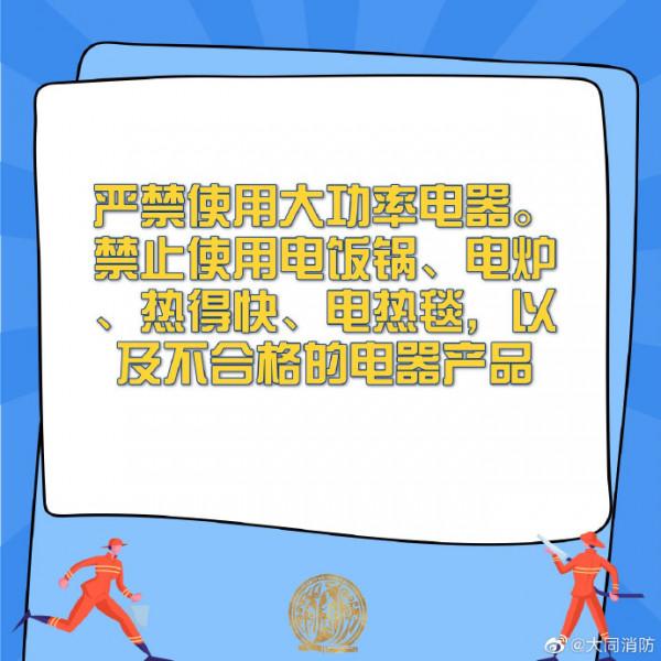 宿舍消防安全注意事項