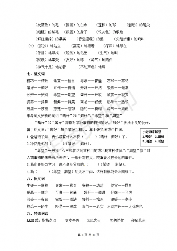 部編版小學五年級上冊語文知識點