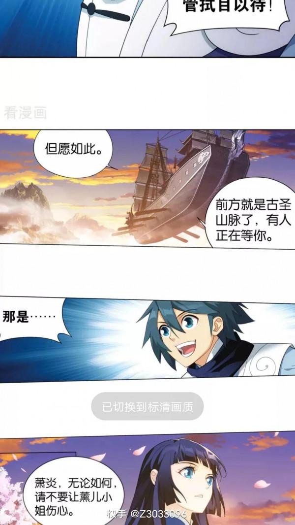 鬥破蒼穹漫畫 895話 古界(下)