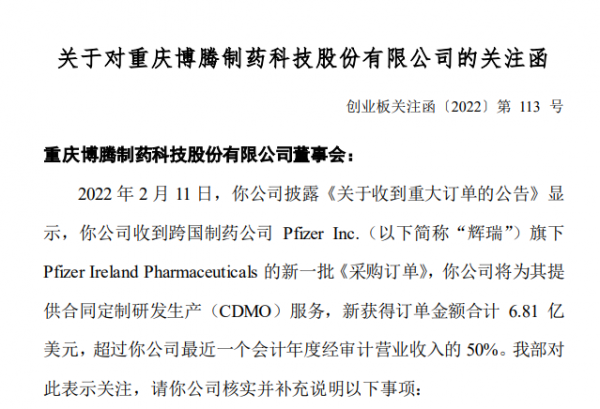博騰股份因釋出跨國採購訂單資訊不詳被深交所關注