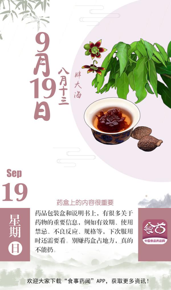 早安｜小科普——藥盒上的內容很重要