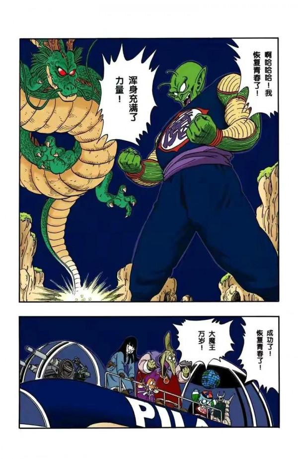 龍珠全綵漫畫146至150回~比克武天老師魔封失敗，大魔王恢復青春