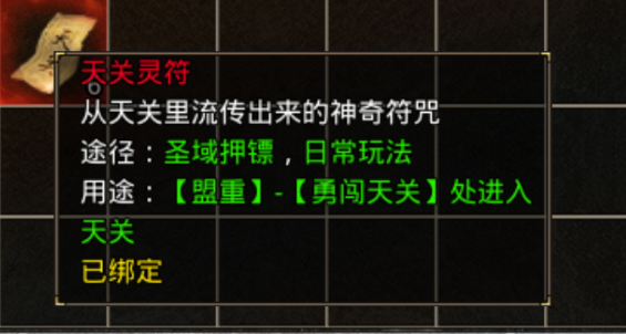 怒火一刀:天關靈符的獲取 怒火一刀:天關靈符的獲取