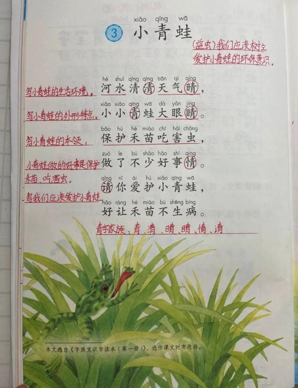 一年級語文下冊前面四課的課堂筆記